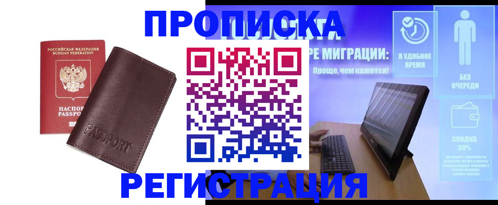 прописка регистрация в Ростовской области
