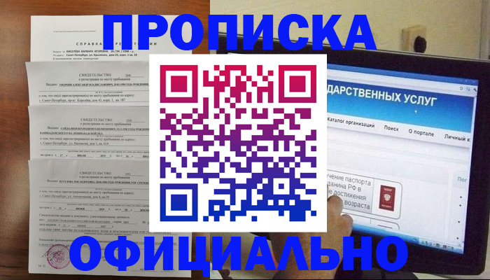 временная регистрация для школы в Ростовской области