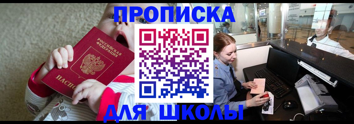 регистрация для школы в Ростовской области